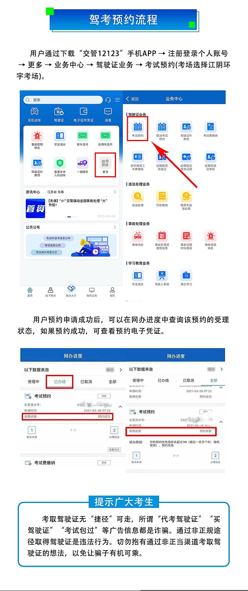 考试须知图片