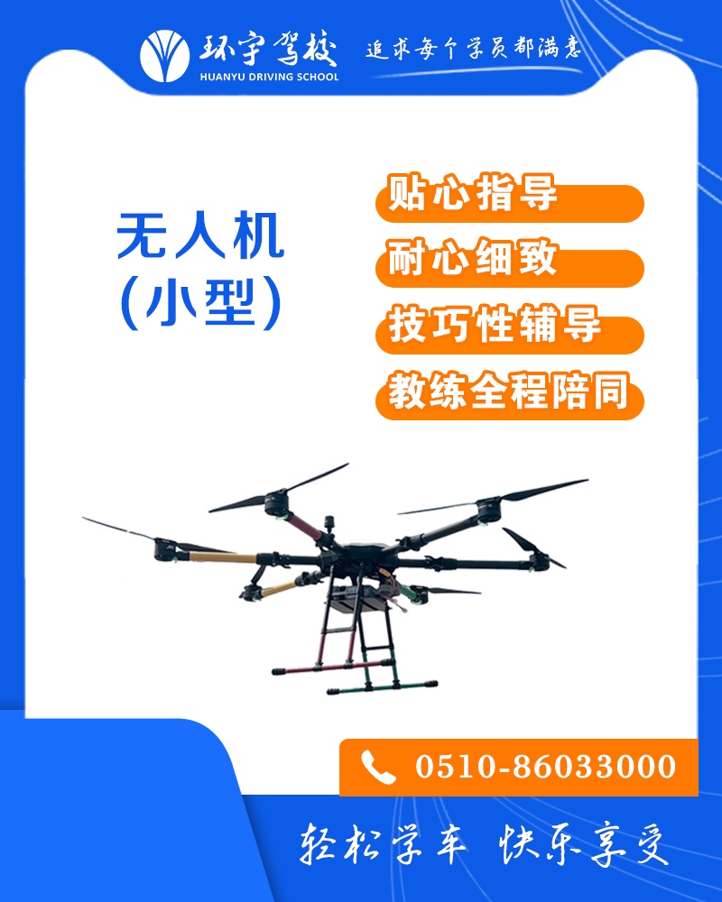 多旋翼小型无人机（视距内）